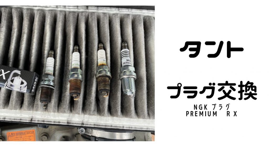 自動車 プラグ交換 – スパークプラグ 折れた 取り方 – NSMM