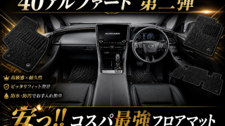 alphard-floormat-samune
