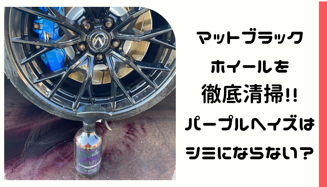 パープルヘイズアイキャッチ