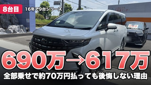 690万→617万 全部乗せで約70万円払っても後悔しない理由